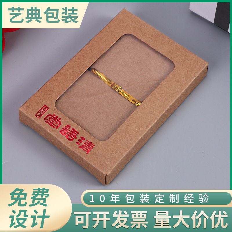 包装盒礼物盒定 制 牛皮纸盒钥匙盒 透明开窗盒 精品包装盒定 制