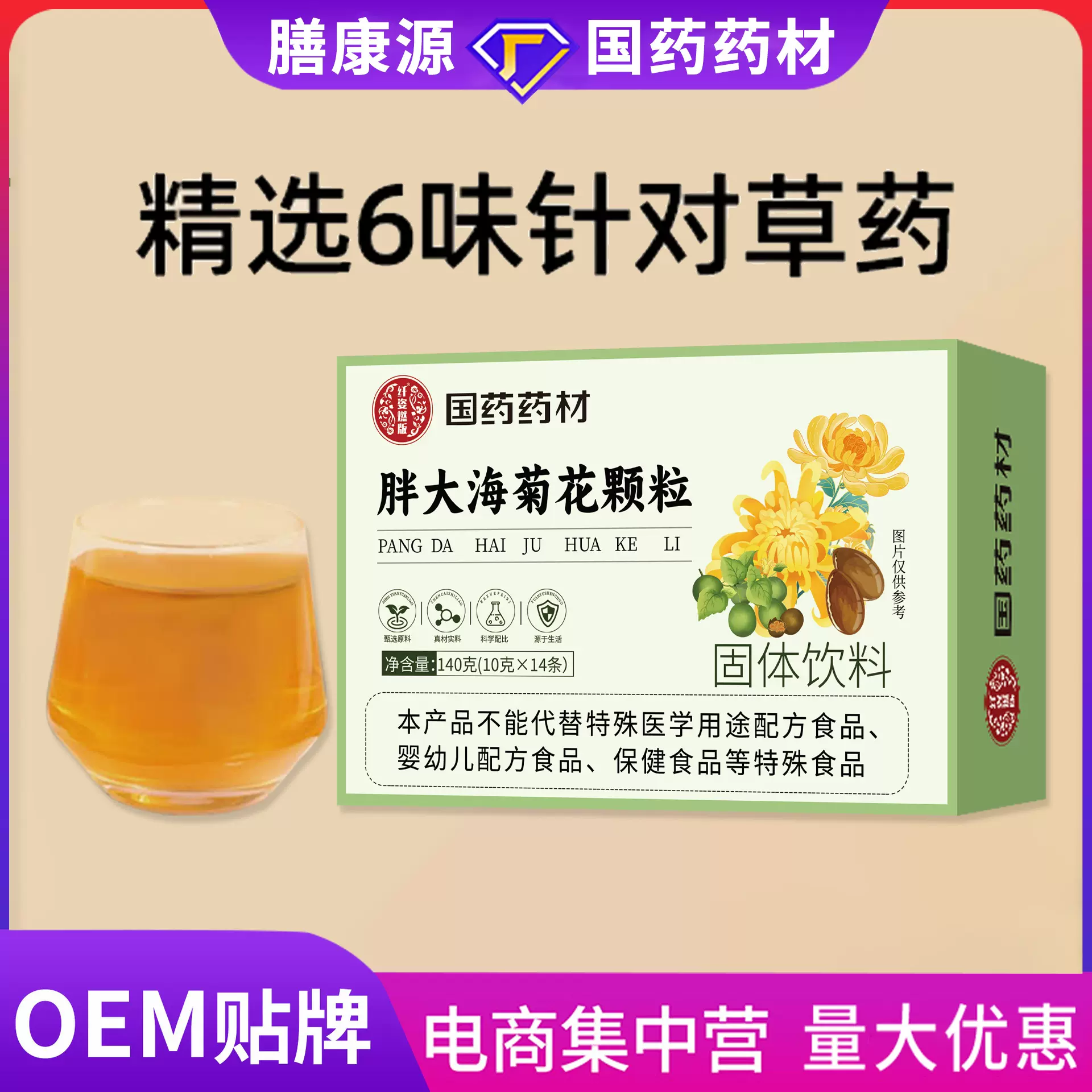 国药药材胖大海菊花颗粒精选6味针对草药药食同源滋补润喉