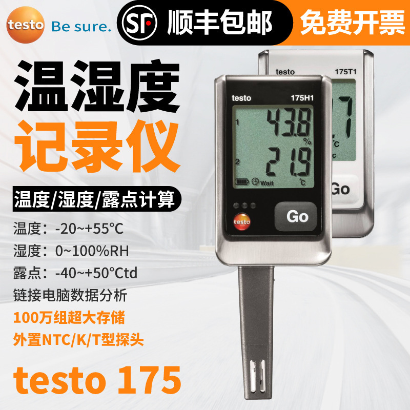 德图testo175T1/H1温湿度计记录仪数显电子高精度温度湿度采集器