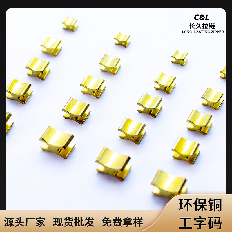 长久金属拉链拉链五金拉链配件2号3号5号8号A质铜 工字码