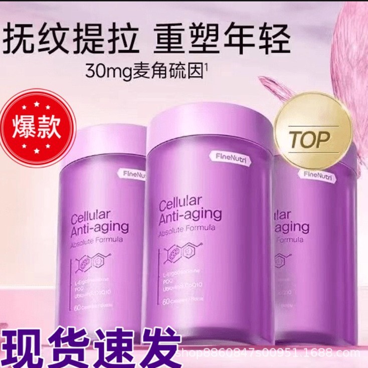 Finenutri Ergothioneine Pqq Coenzyme Q10 Small Purple Bottle Anti-Aging Capsules Oral Beauty