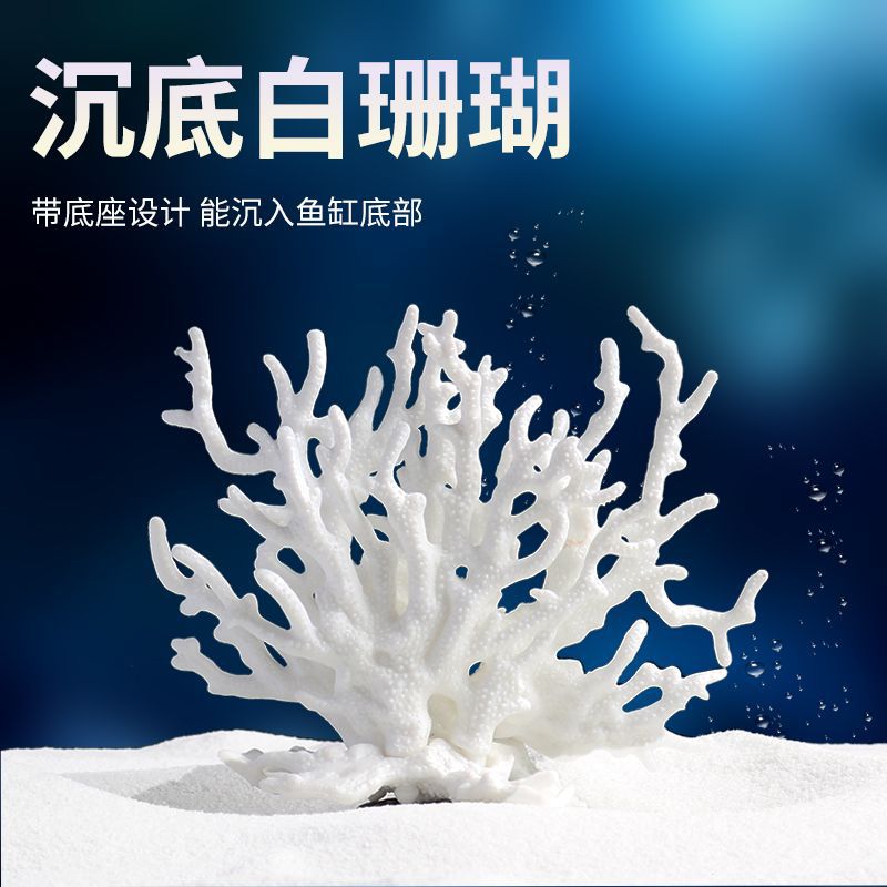 魚缸仿真珊瑚造景擺件水族箱海底世界裝飾布景仿真水草塑料假珊瑚