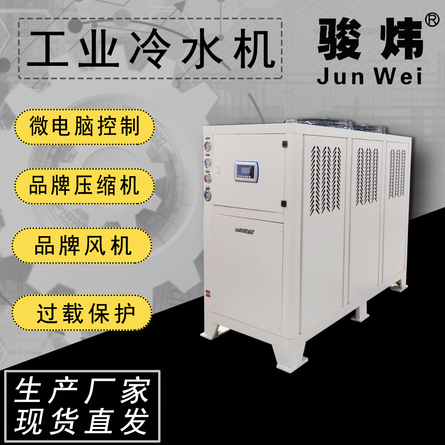厂家直销冷水机 工业冷水机 20HP 风冷 冷水机 注塑机辅机JW-20A