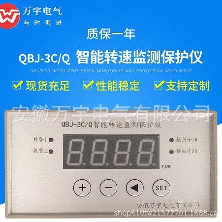 QBJ-3C/Q 智能转速监测保护仪