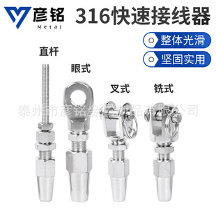 Wire rope lock 316 stainless steel quick connector straight rod eye fork tight wire rope sailing accessories