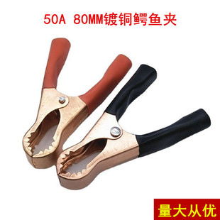 50A copper-plated alligator clip with toothed battery clip charging clip power cord clip safety test clip length 80mm
