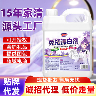 One-Piece Drop-Shipping Special White Clothes Stain Remover, No-Rubbing Bleach, White Clothes Reducing Agent, Yellowing Bleach