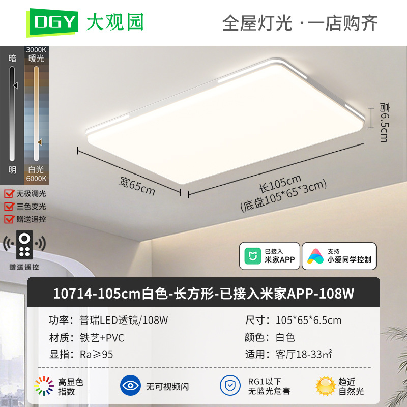 Luz de techo de la sala de estar viento crema atmósfera simple 2026 nuevo rectangular brillante protección de los ojos de la luz principal del pasillo 179L