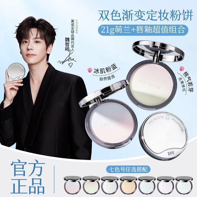 Menow Menglan Powder Compact Oil Control Long-Lasting Loose Powder Concealer Skin-Nourishing White Powder Limited Edition Genuine for Women