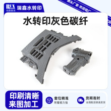 水转印灰色碳纤 水转印水贴纸喷油加工 盖子木纹水转印加工