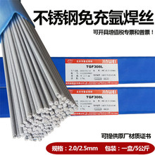 北京金威TGF309不锈钢药皮焊丝TGF309免冲氩不锈钢氩弧焊丝 2.5mm