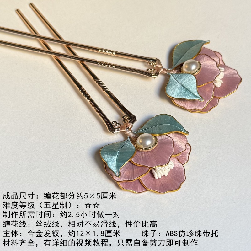 세공 모란 머리핀 재료 패키지 1개(술이 없는 분홍색)