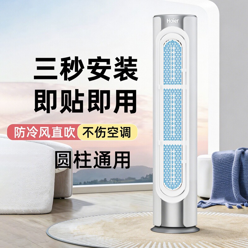 Cabinet-type cylindrical vertical air conditioner wind deflector, wind shield to prevent direct airflow, universal for Gree