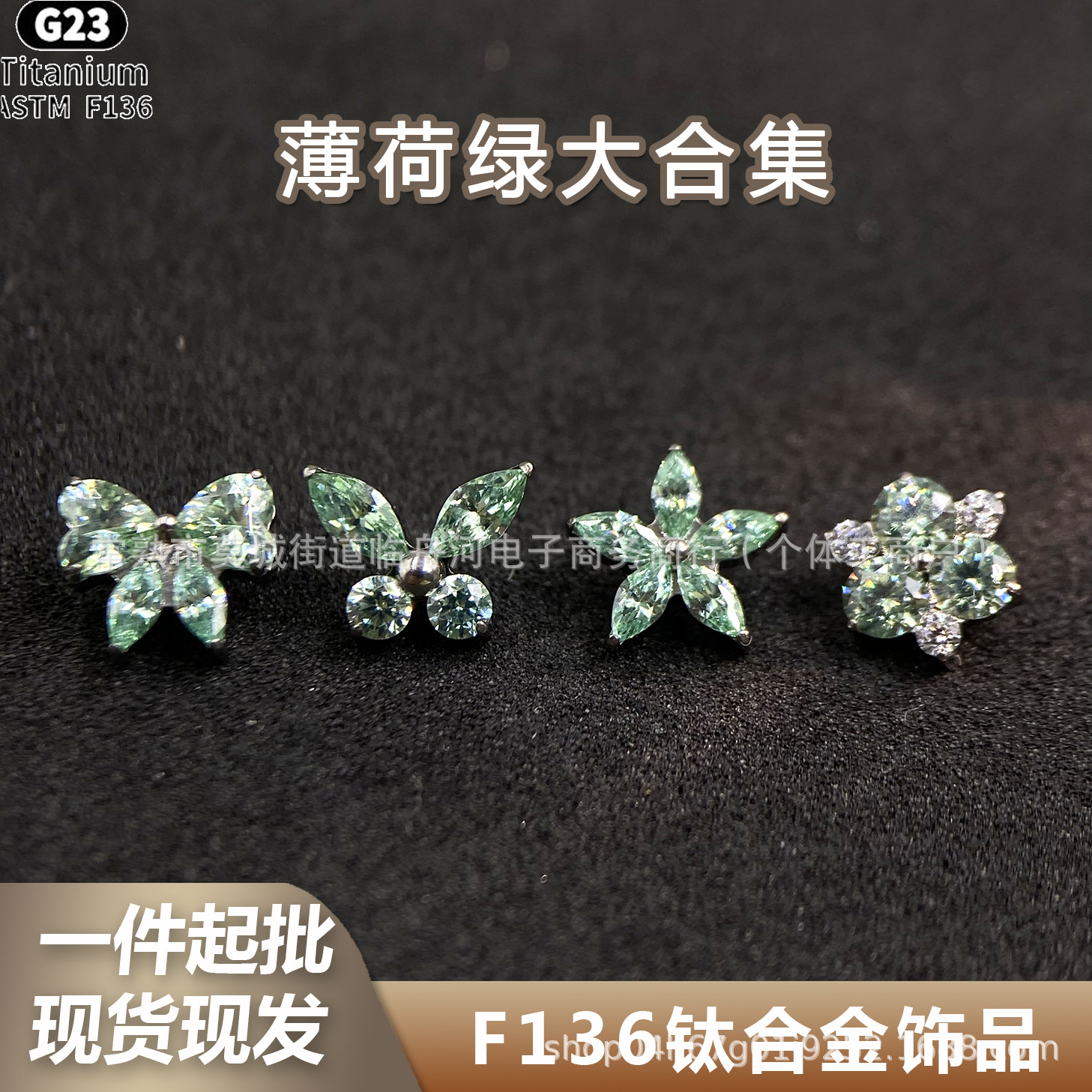 F-136钛合金薄荷绿大合集耳钉G23钛内螺纹锆石唇钉耳钉穿刺饰品头