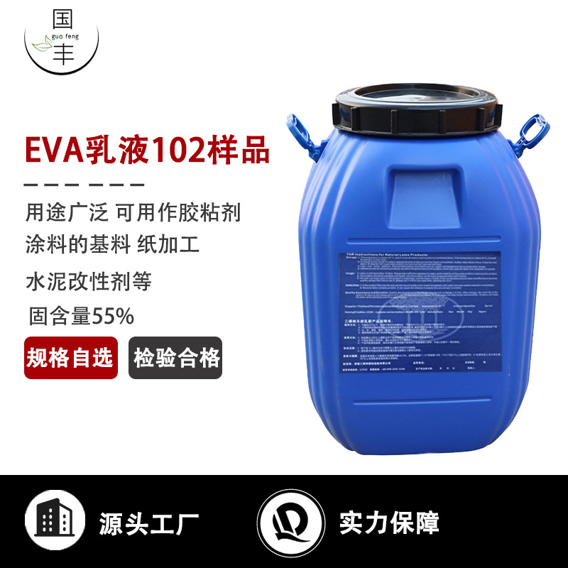 泰国三棵树EVA乳液102 1KG免费取样防水高粘防护模具填充