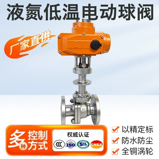 超低温电动球阀-196度LNG液氮液氧液氨液化天然气防爆切断阀DQ941
