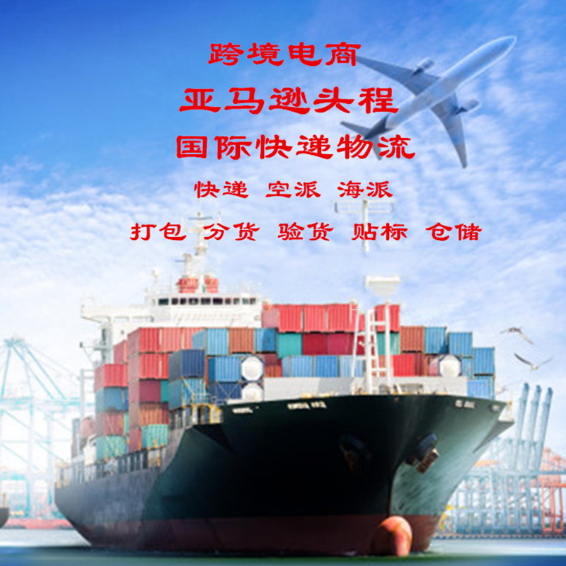 深圳全球快递美国专线日本空运加拿大FBA亚马逊海运双清包税到门