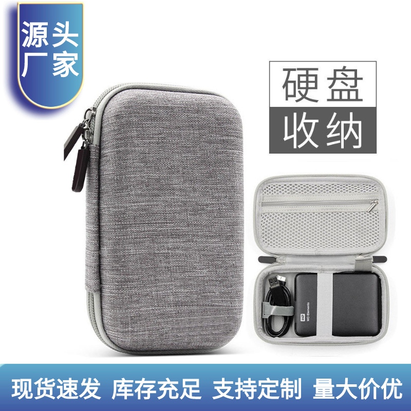 移动硬盘手机充电宝收纳包 3C数码配件U盘收纳袋 数据线整理eva包