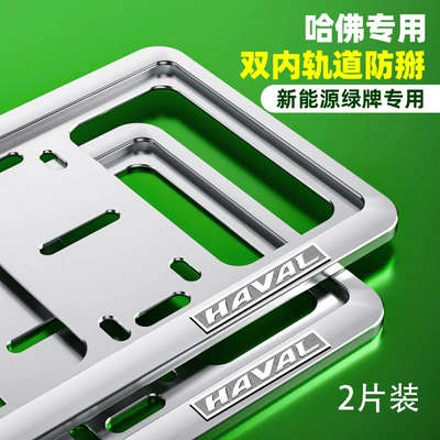 Holder Car License Plate Frame – License plate holder/license plate holder - haval-standard-silver-third-generation-for-green-plate
