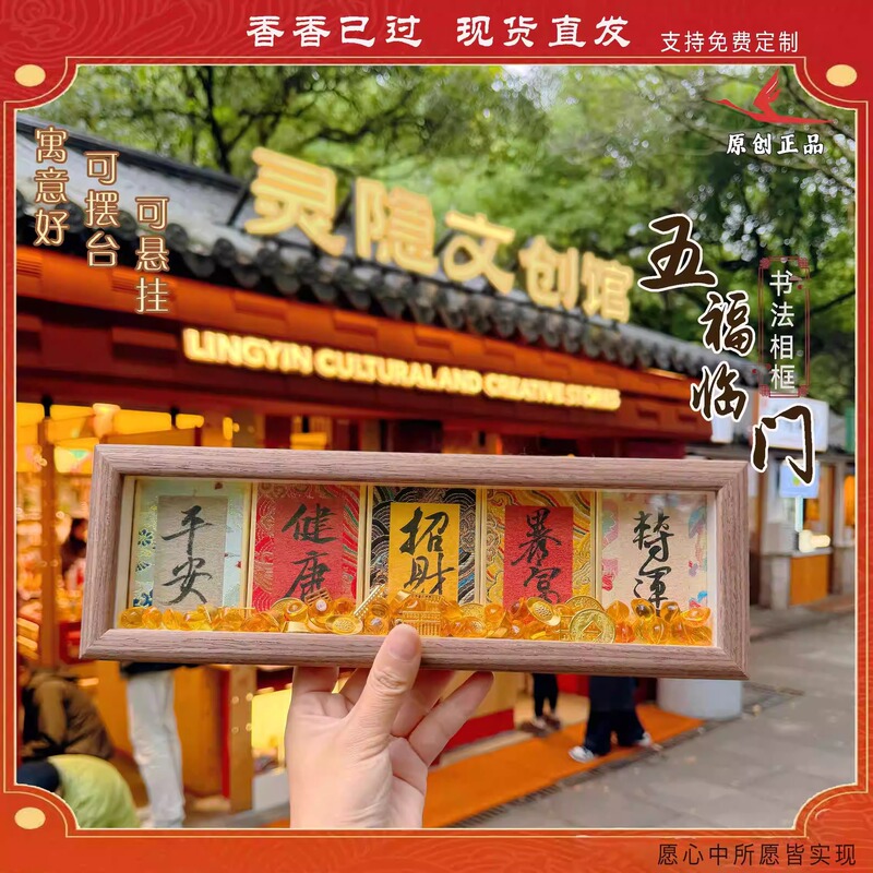 Lingyin Wufu Baocai Photo Frame Platform Master Hui Jie Handwritten Hand-painted Calligraphy Ornaments National Tide Desktop Decoration 2025