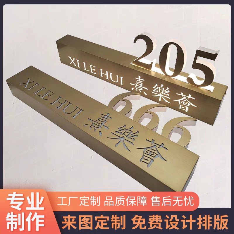 新款电镀不锈钢连锁酒店会所民宿美容发光门牌号轻奢简约个性