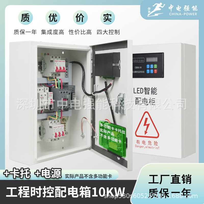 中电强能LED显示屏配电箱工程时控配电柜室内智能时控定时电箱