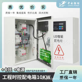 中电强能LED显示屏配电箱工程时控配电柜室内智能时控定时电箱