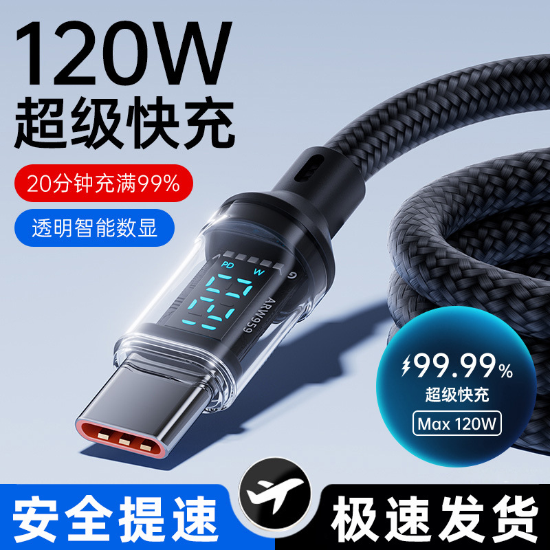 120W Fast Charging Intelligent Digital Display Dual typec Data Cable Applicable to Apple 15/16 Huawei PD Flash Charging Line Cross Border