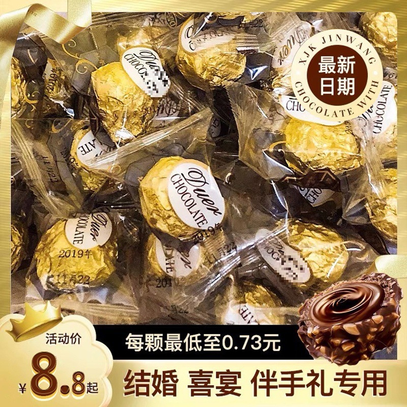 夹心巧克力散装金球婚庆金莎结婚喜糖糖果烘焙七夕情人节花束零食
