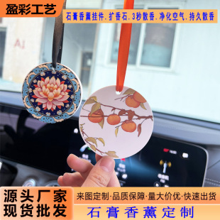 Car Aromatherapy Car Hanging Gypsum Fragrance Piece Pendant Household Enlargement Stone Wardrobe Lasting Fragrance Decomposition Odor