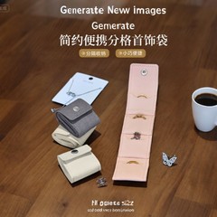 迷你分格首饰收纳袋防水PU皮质2025新款便携式旅行珠宝戒指首饰袋