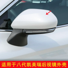 适用于八代凯美瑞后视镜外壳倒车镜盖罩18/19/20/21/22/23年款