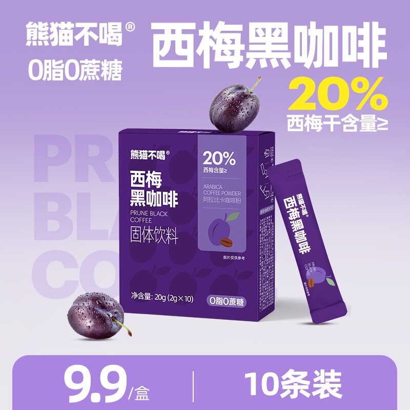 Prune Black Coffee Prune Freeze-Dried Yunnan Arabica Coffee Arabica Bean Fiber Meal 0 Fat Savior