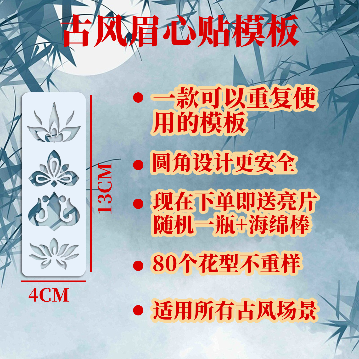 Plastic children's universal template ancient style for adults