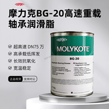 摩力克 BG-20高速轴承润滑脂 合成酯基 电机离合器鼓风机轴承脂