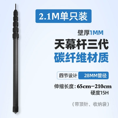 Imported carbon fiber canopy support Avtomobil yan çətirləri - the-third-generation-of-the-sky-curtain-rod-21-meters-black-thimble-thickening-and-thickening-more-firm-telescopic-positioning