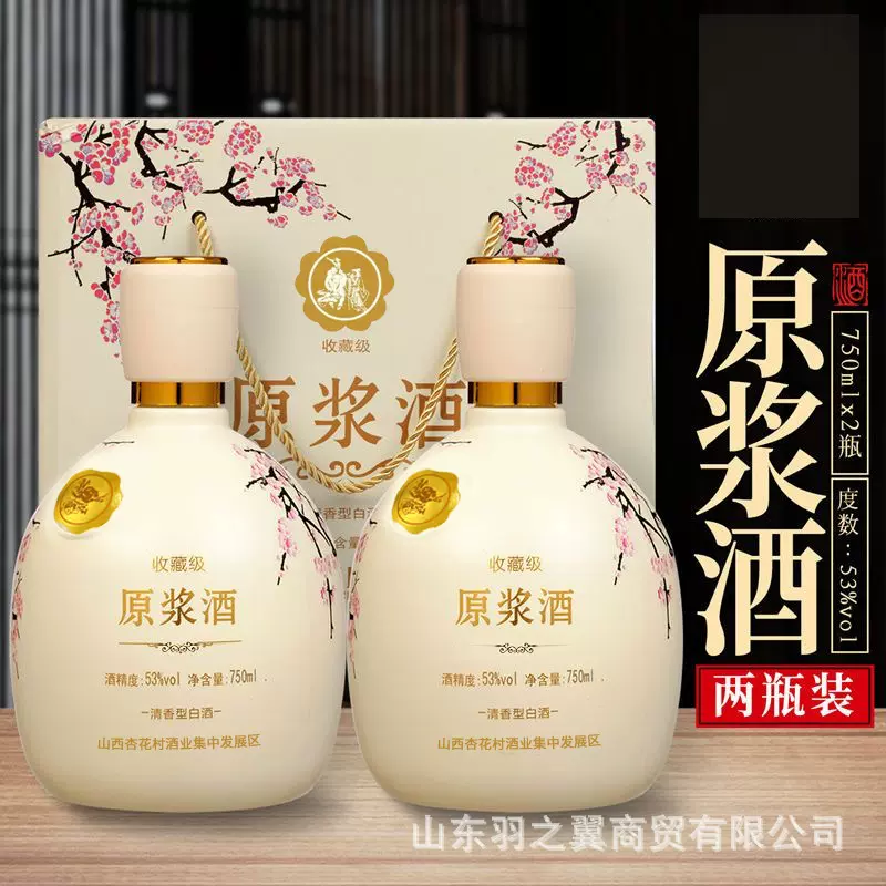 白酒山西特产原浆酒53度清香型750ml的分酒产地粮食酿造整箱批发