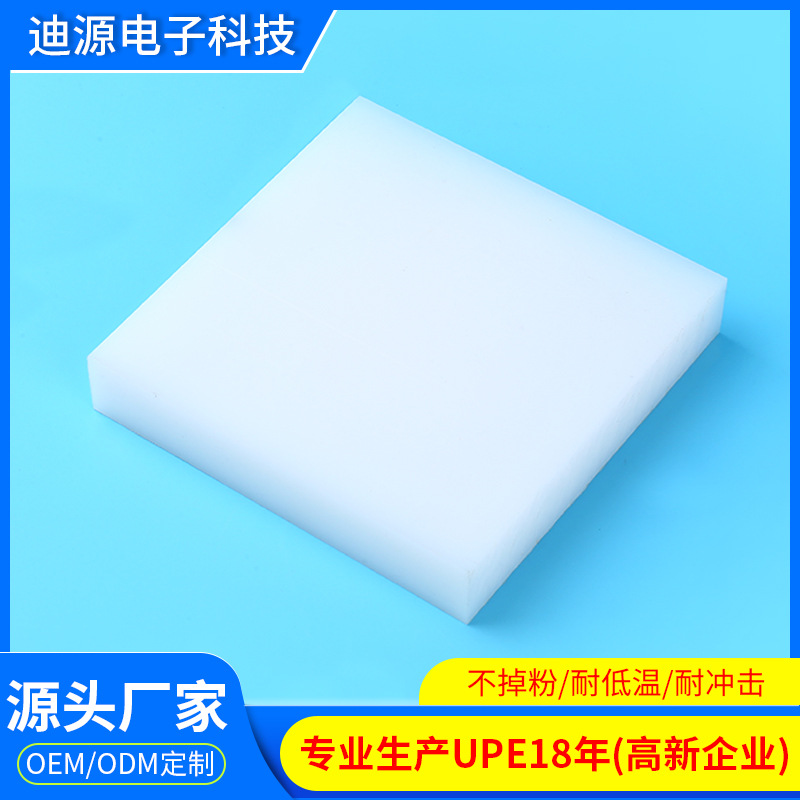 来图来样定.制超高分子量聚乙烯板材 车厢滑板白色upe板 防滑垫板