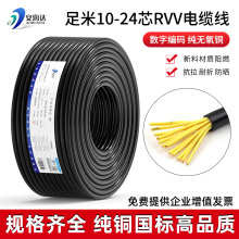 KVVR控制電纜RVV多芯護套線10 12 16 24芯0.3 0.5 0.75平方電源線