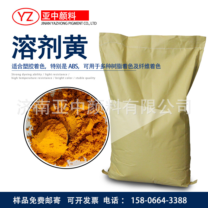 透明黄16# 塑料油漆着色染料 油墨着色耐高温水溶性溶剂黄色素