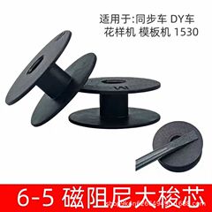 新品同步车磁阻尼防空转梭芯升级强磁吸附梭心DY花样机模板机通用