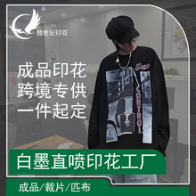 数码印花工厂成品裁片白墨直喷纯棉T恤棉布直喷涤纶定制数码定制