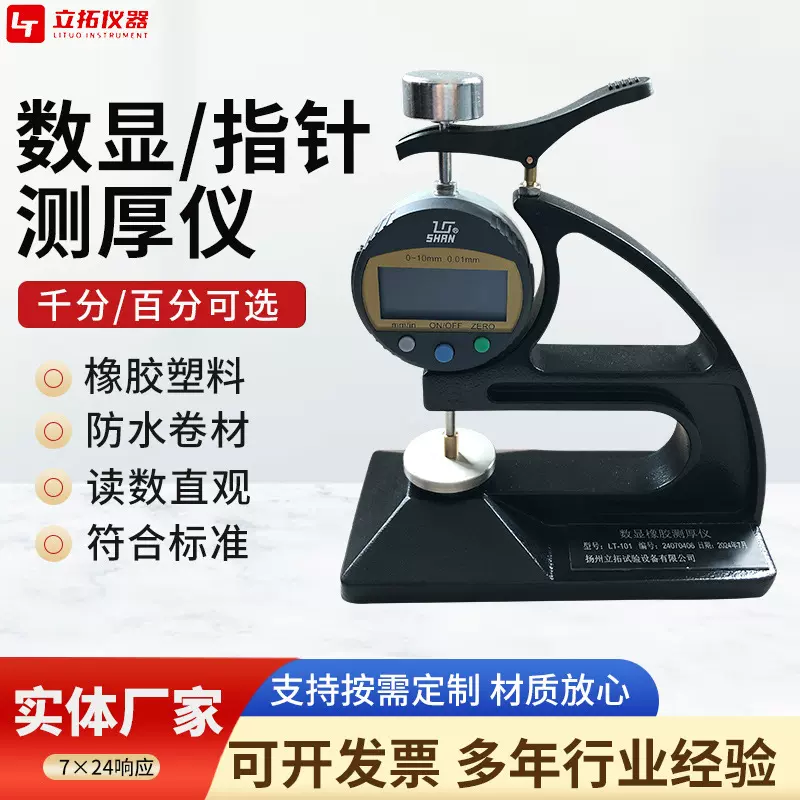 橡胶测厚计百千分便携式电子厚度测量仪橡胶塑料防水卷材测厚仪