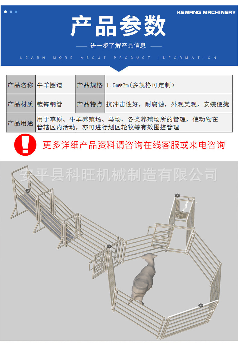 牛羊圈产品参数