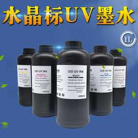 uv墨水LEDUV平板打印机光油ab膜i3200/XP600打印头水晶标专用墨水