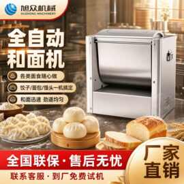 全自动台式和面机商用烘焙早餐面包蛋糕面粉搅拌机小型面团揉面机