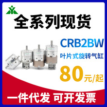 CRB2BW30-90S口罩機旋轉氣缸CDRB2BW10/15/20/30/40-90S-180S-270