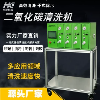 工业智能液态二氧化碳雪花清洗机 环保无废水无二次污染清洗设备