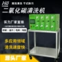 工业环保液态污染清洗机