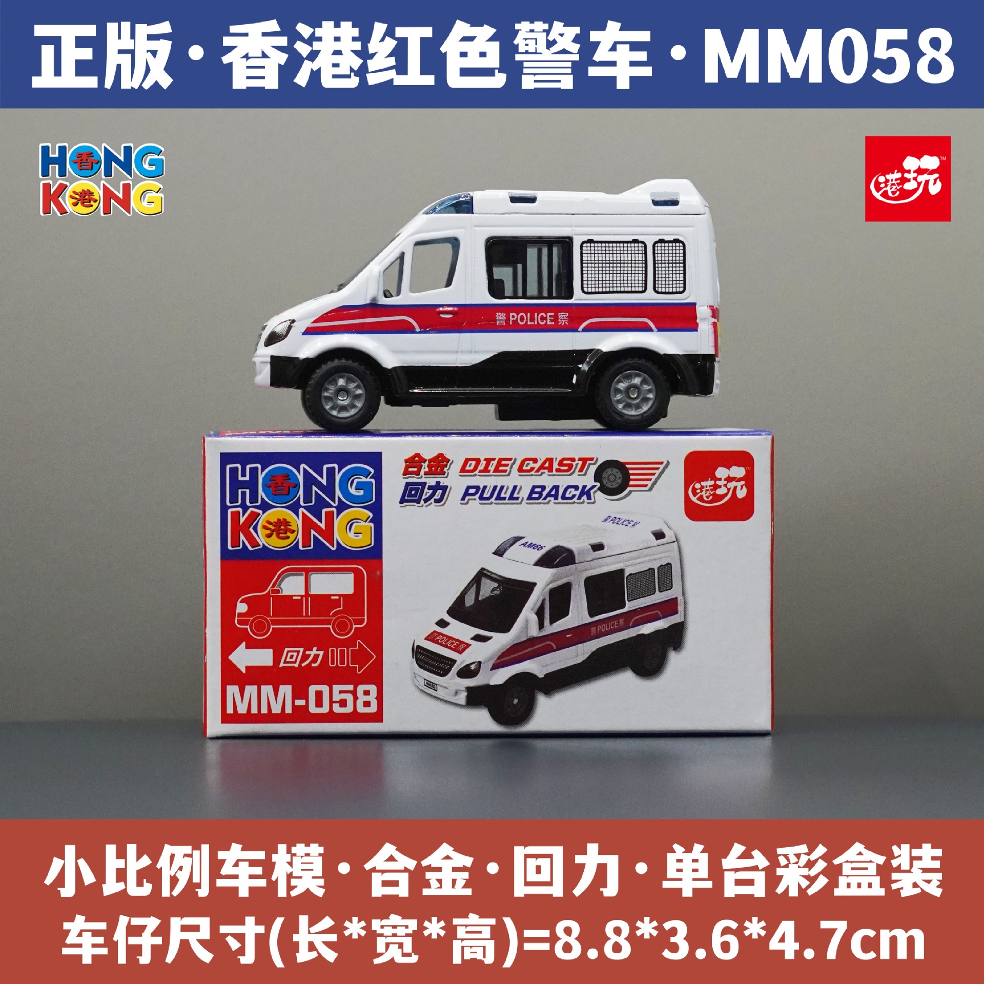 홍콩 문화 및 창의적 기념품, 경찰차, 합금 자동차 모형, 시뮬레이션 자동차 모형, 어린이 장난감